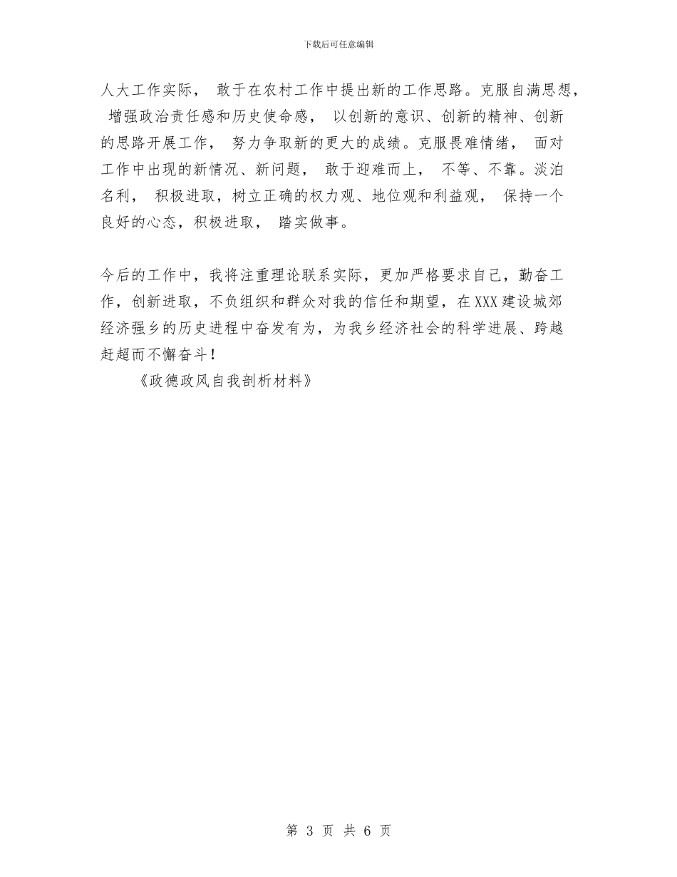 政德政风自我剖析材料与政教副主任年终工作总结汇编_第3页