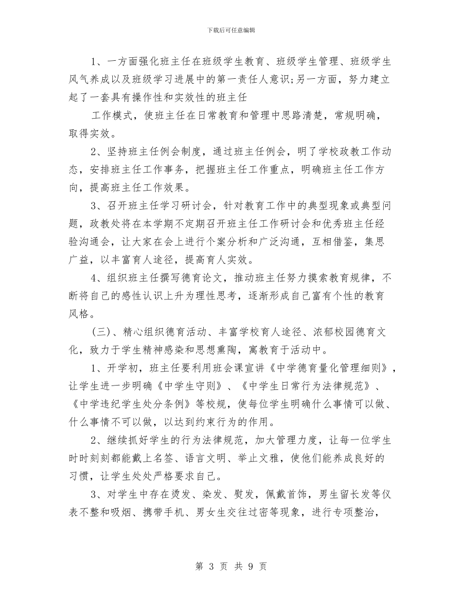政教处个人年度计划与政教处个人计划表汇编_第3页