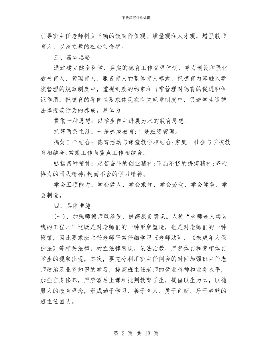 政教处个人年度工作计划与政教处个人年度计划汇编_第2页