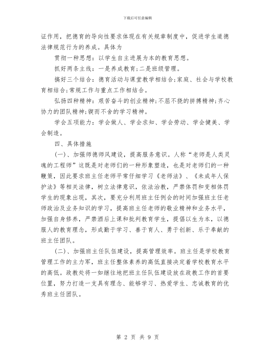 政教处个人年度计划与政教处周工作计划汇编_第2页