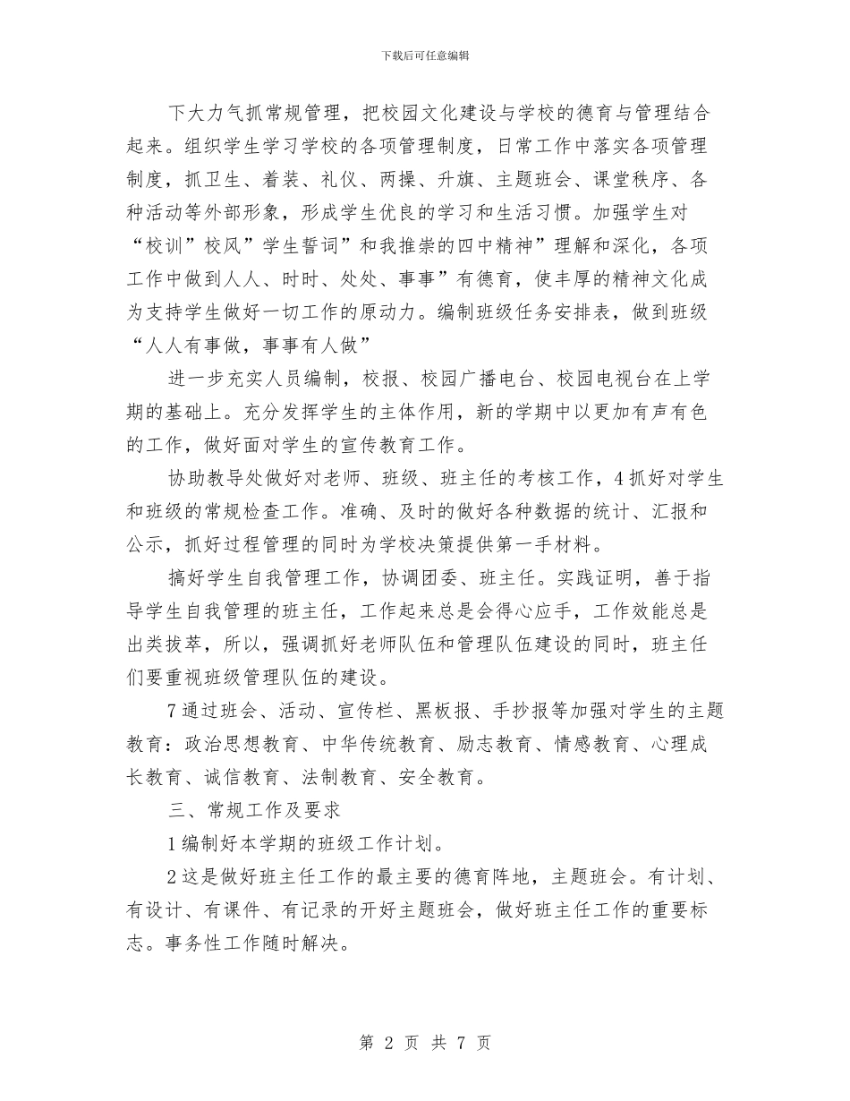 政教处个人情况打算与政教工作计划范文汇编_第2页