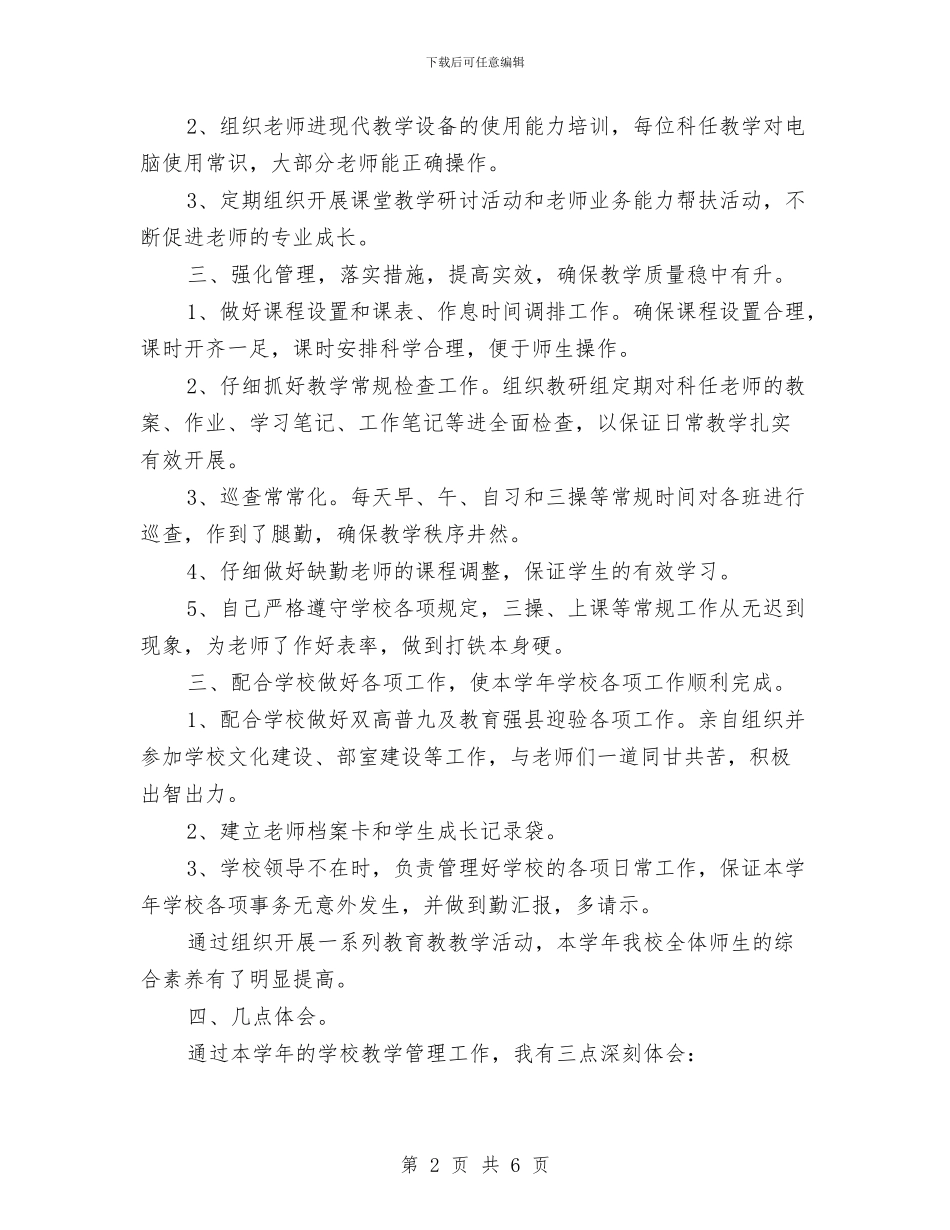 政教主任个人总结报告与政教处个人工作总结汇编_第2页