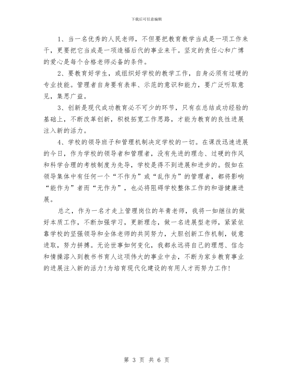 政教主任个人总结报告与政教处个人工作总结汇编_第3页