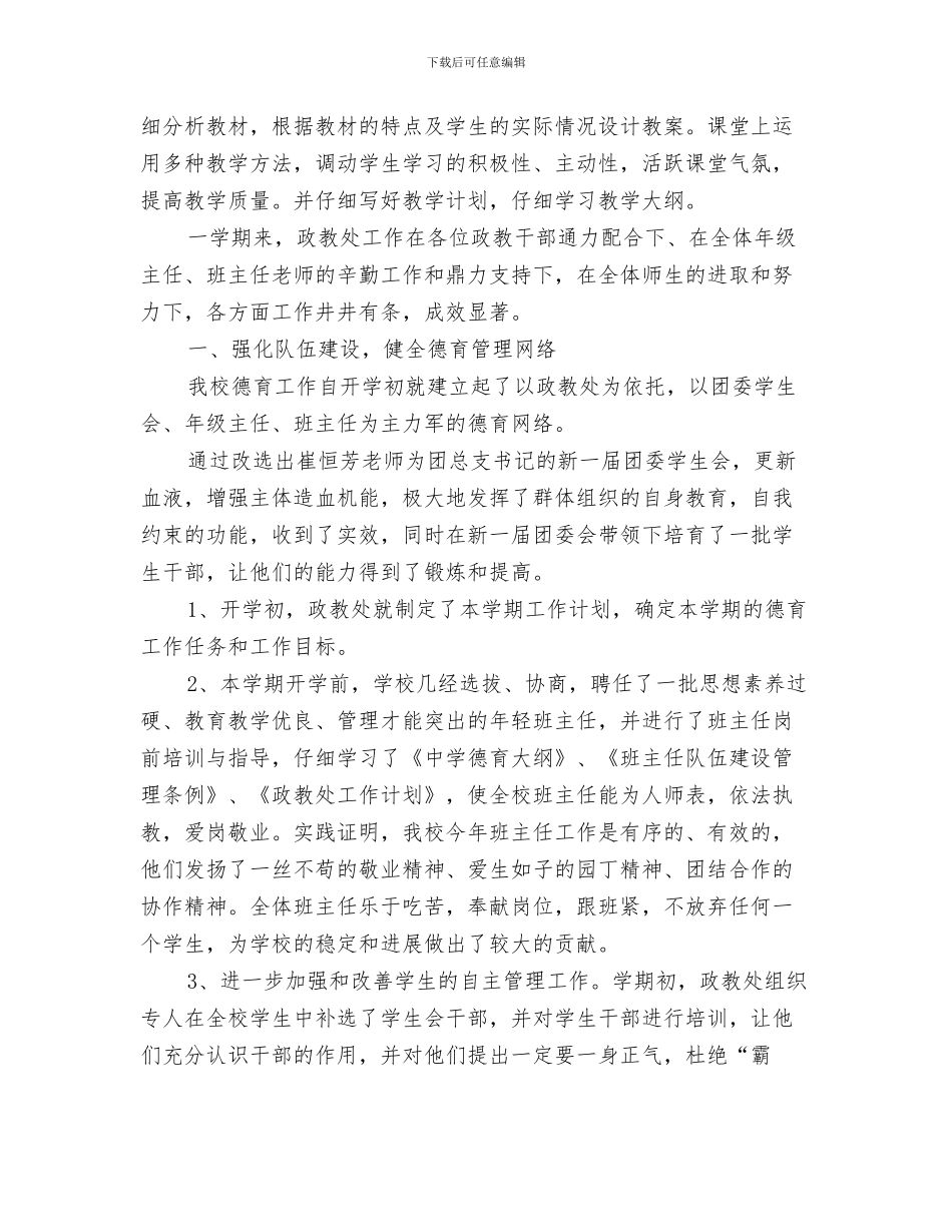 政教处个人工作总结与政教处主任年度总结材料汇编_第3页