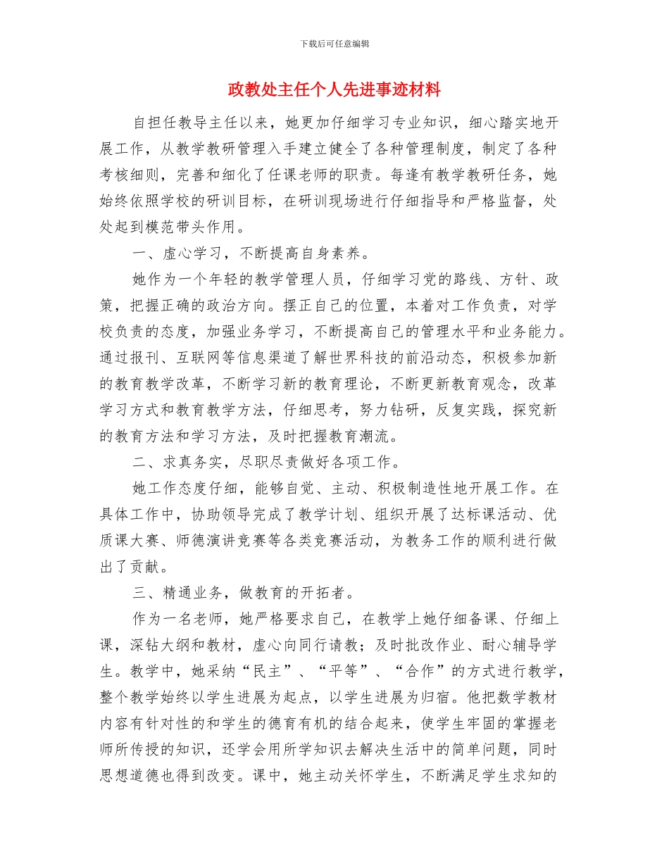 政教处个人工作总结与政教处主任个人先进事迹材料汇编_第2页