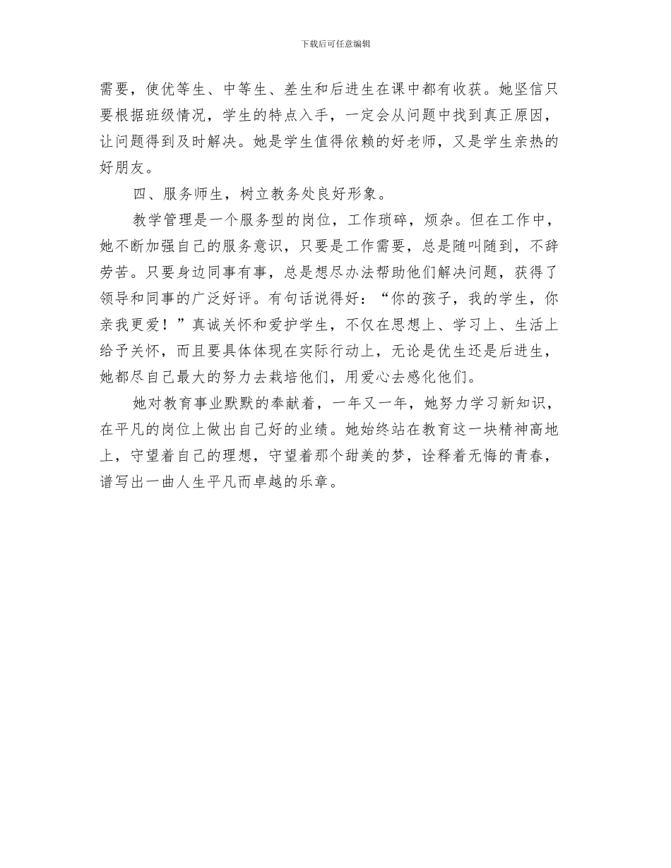 政教处个人工作总结与政教处主任个人先进事迹材料汇编_第3页