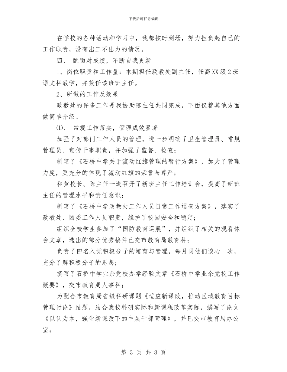 政教主任述职报告范文与政教工作交流汇报材料汇编_第3页