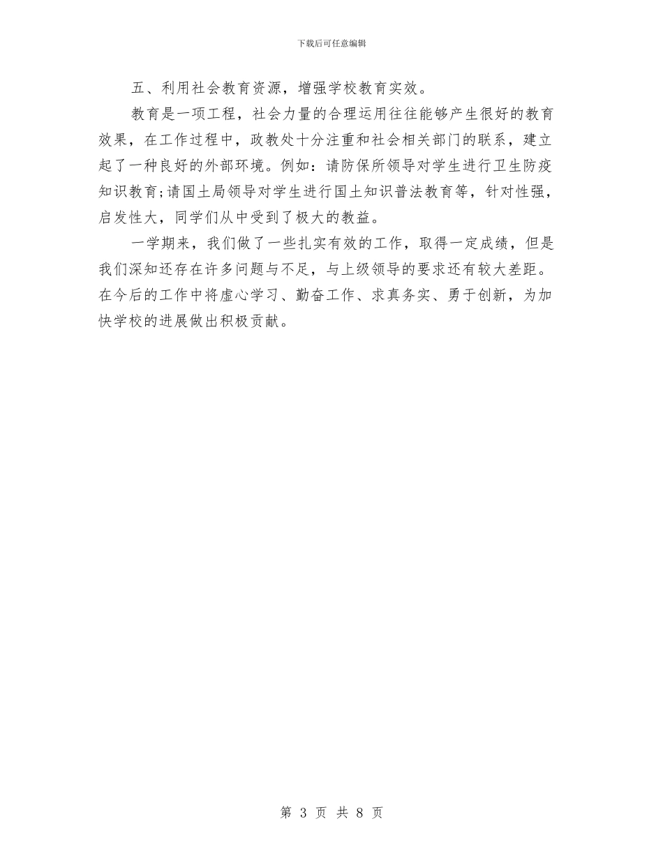 政教处主任2024年个人总结范文与政法委“四五”普法工作总结汇编_第3页