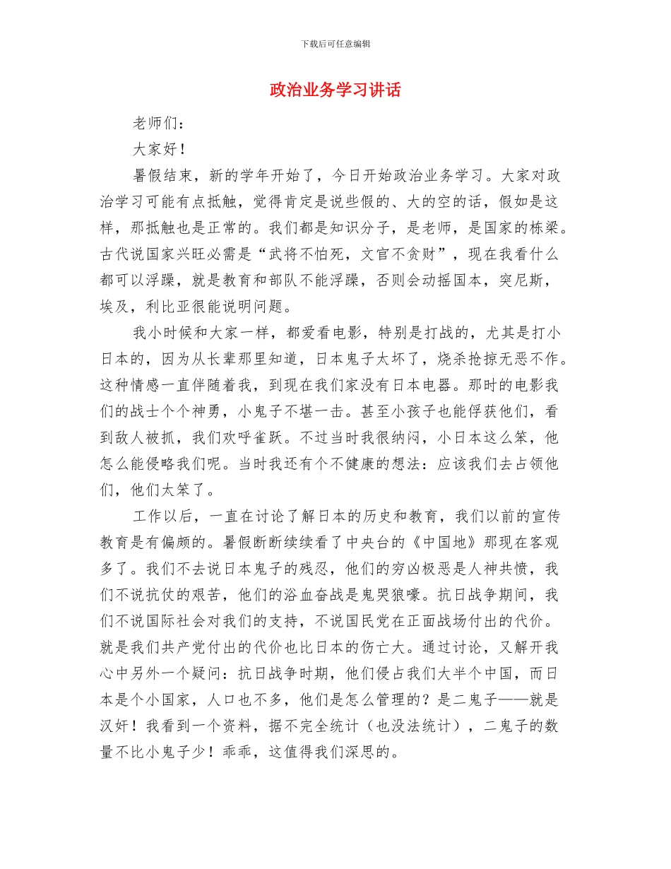 政教处副主任竞争上岗演讲稿与政治业务学习讲话汇编_第3页