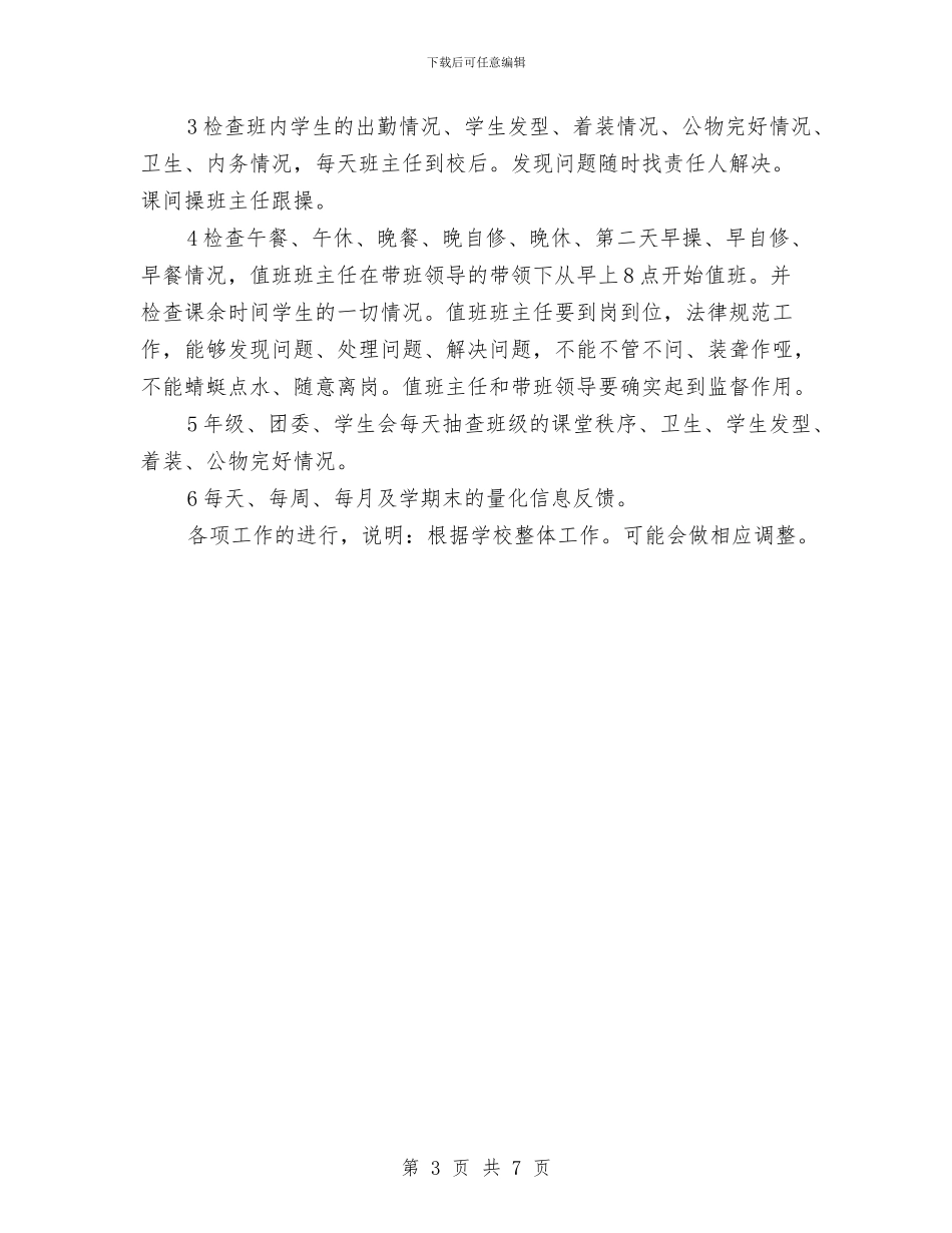 政教处个人情况打算与政服务中心工作计划范文汇编_第3页