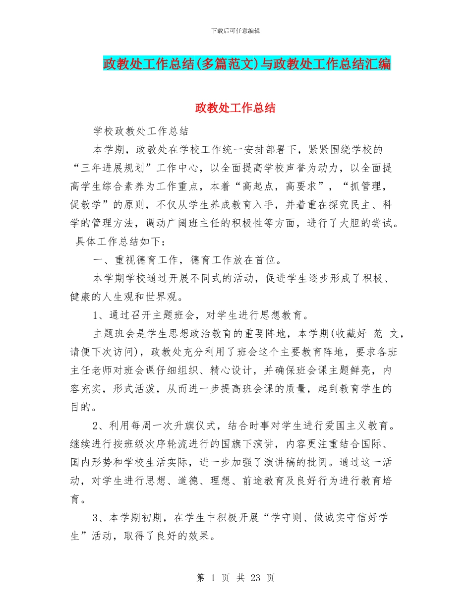 政教处工作总结与政教处工作总结汇编_第1页