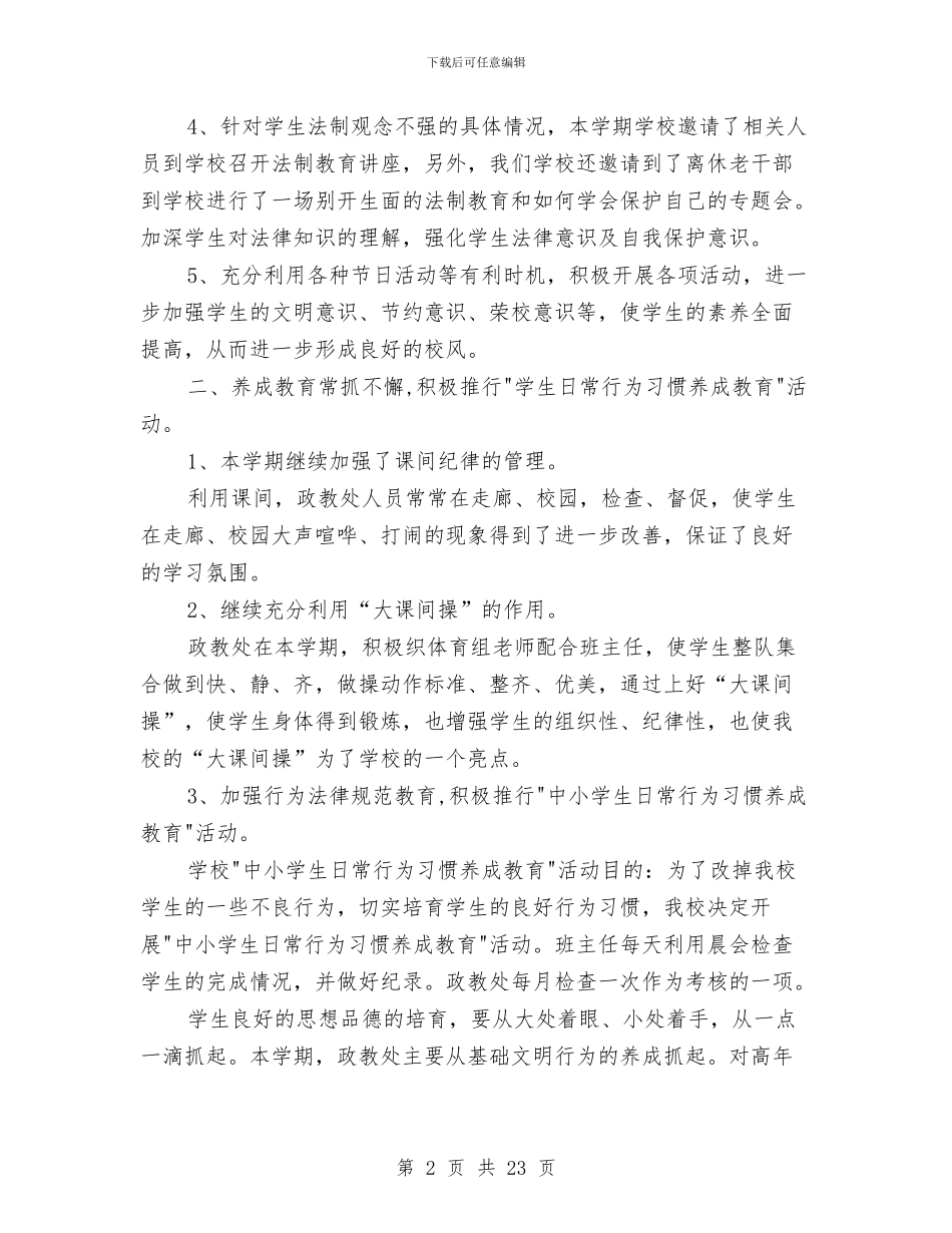 政教处工作总结与政教处工作总结汇编_第2页