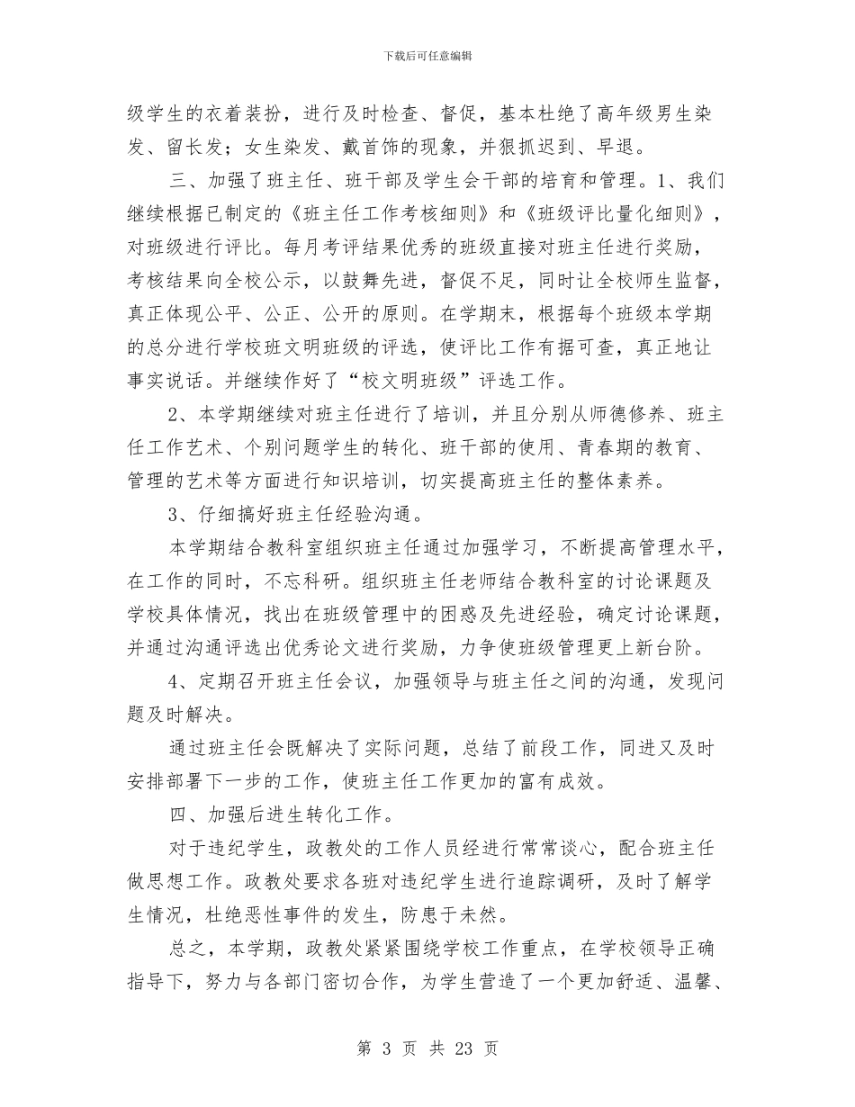 政教处工作总结与政教处工作总结汇编_第3页