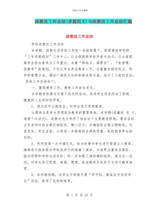 政教处工作总结与政教处工作总结汇编