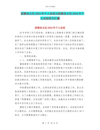 政教处主任2024年个人总结与政教处主任2024年个人总结范文汇编