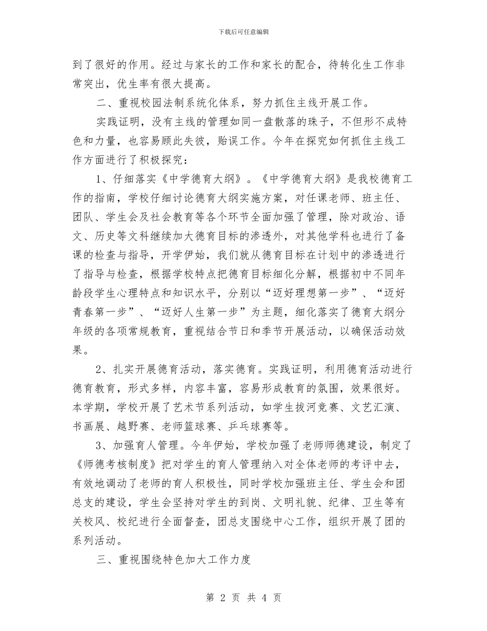 政教处工作总结与政教处干事年终工作总结汇编_第2页