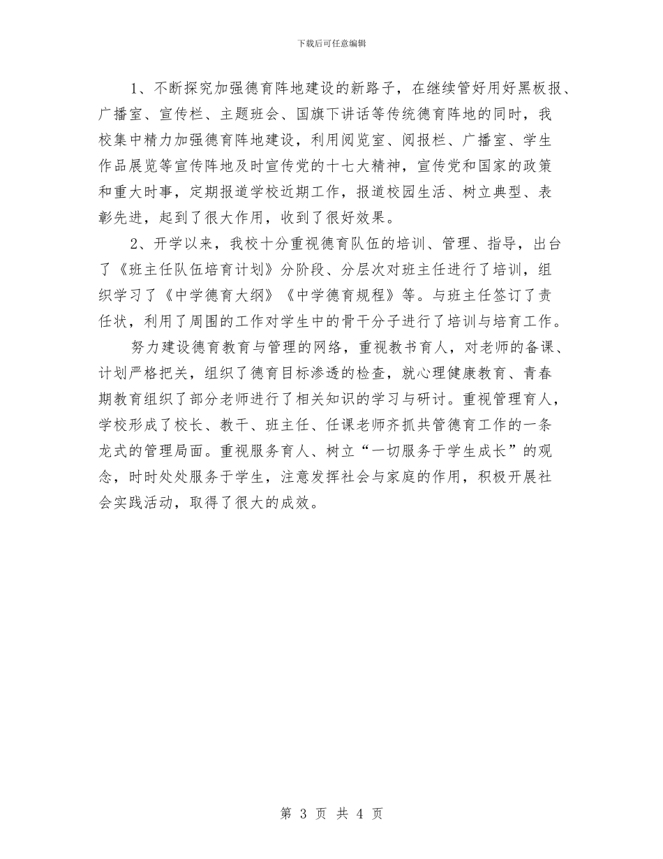 政教处工作总结与政教处干事年终工作总结汇编_第3页