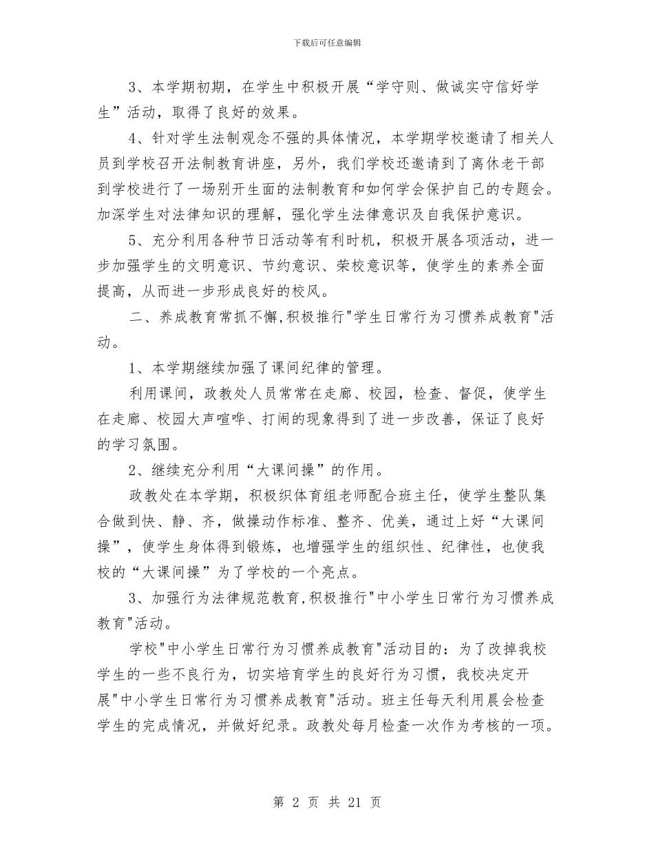 政教处工作总结与政教处年度工作总结汇编_第2页