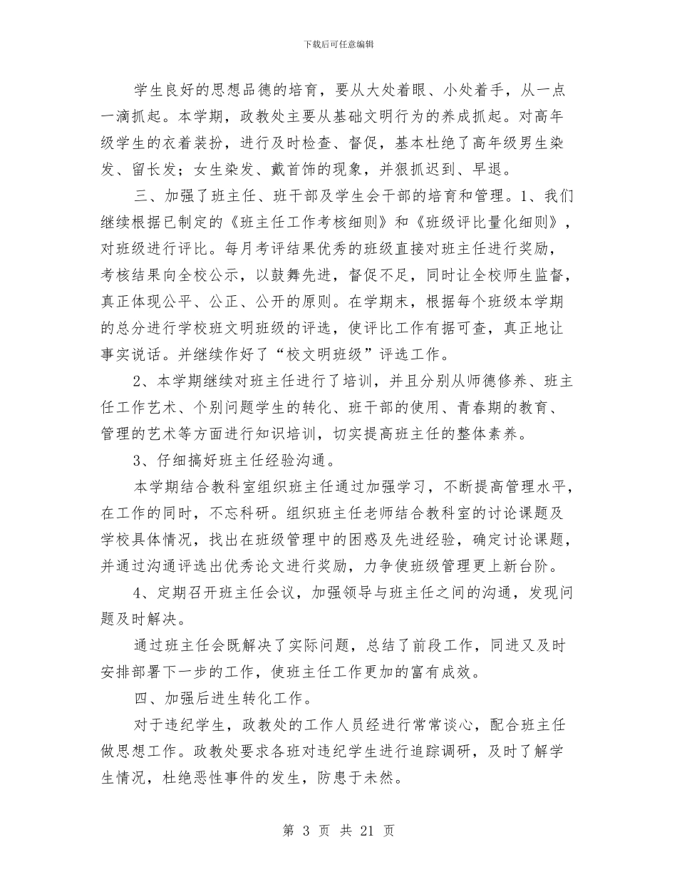 政教处工作总结与政教处年度工作总结汇编_第3页