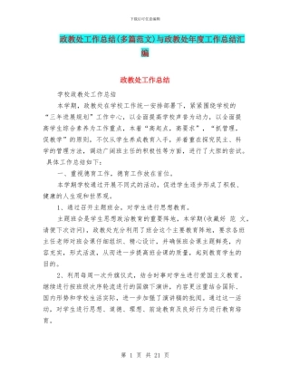 政教处工作总结与政教处年度工作总结汇编