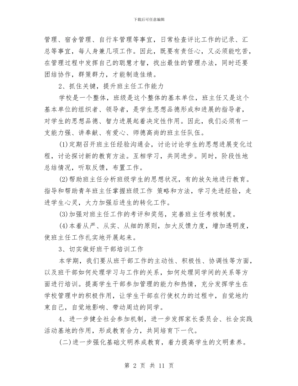 政教处工作计划与政教处工作计划2024汇编_第2页