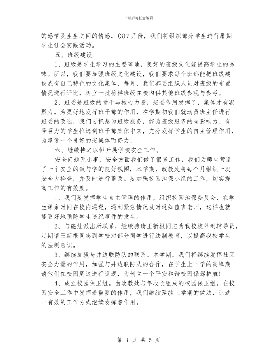 政教处干事工作计划_第3页