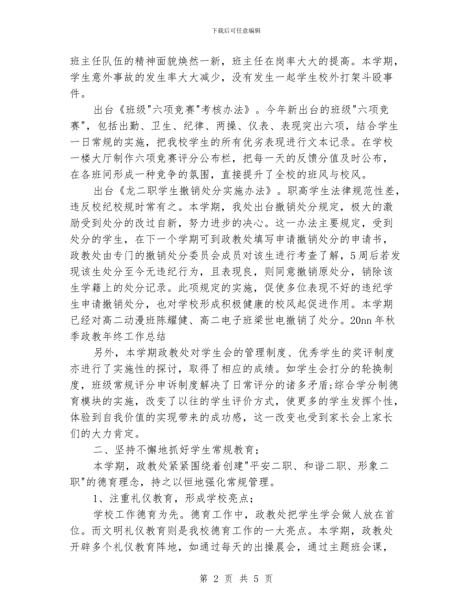 政教处主任2024年工作总结范文_第2页