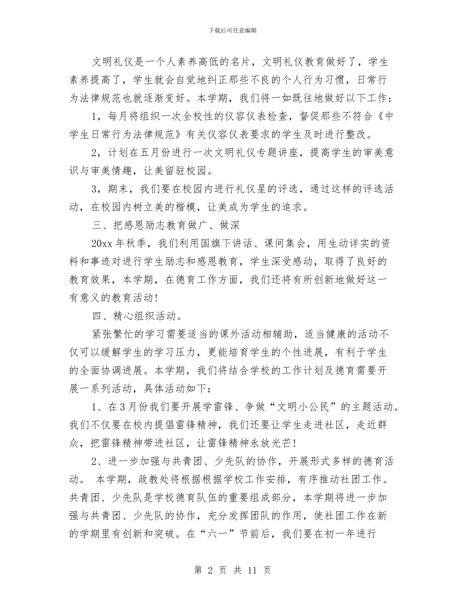 政教处干事工作计划样本与政教处德育年度工作计划汇编_第2页