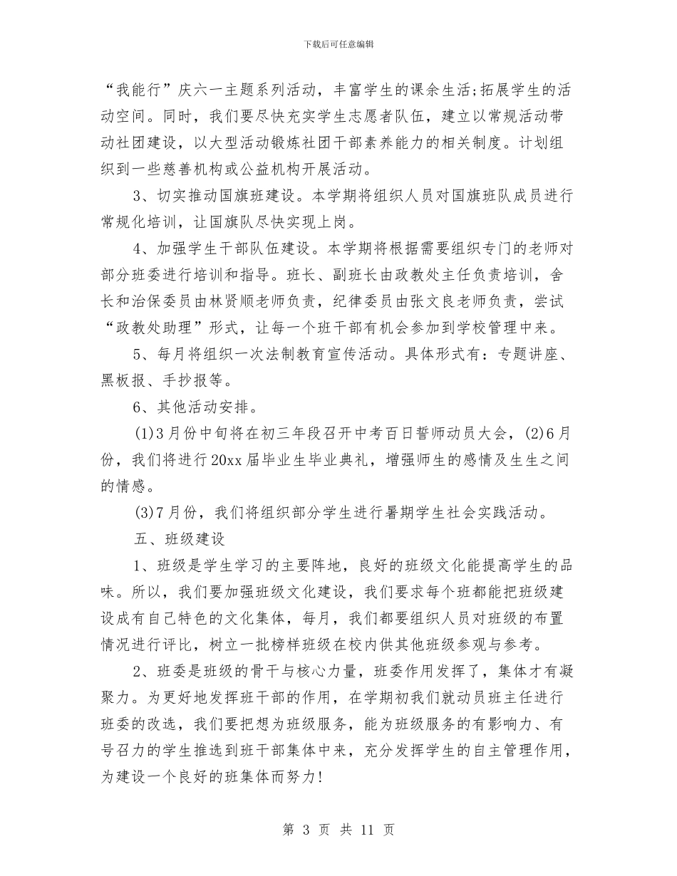 政教处干事工作计划样本与政教处德育年度工作计划汇编_第3页