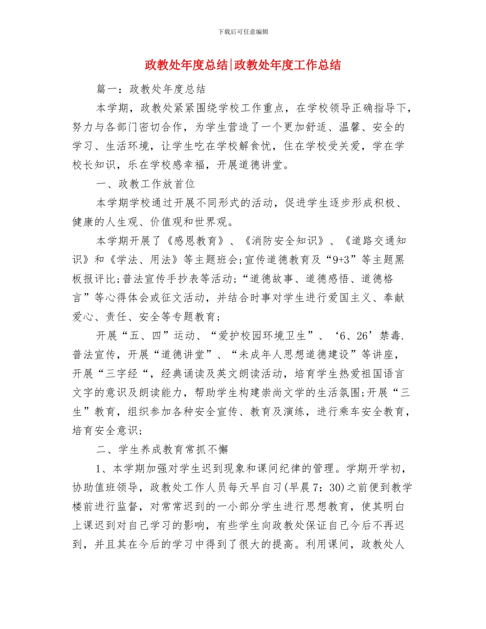 政教处年度工作总结范本与政教处年度总结政教处年度工作总结汇编_第2页