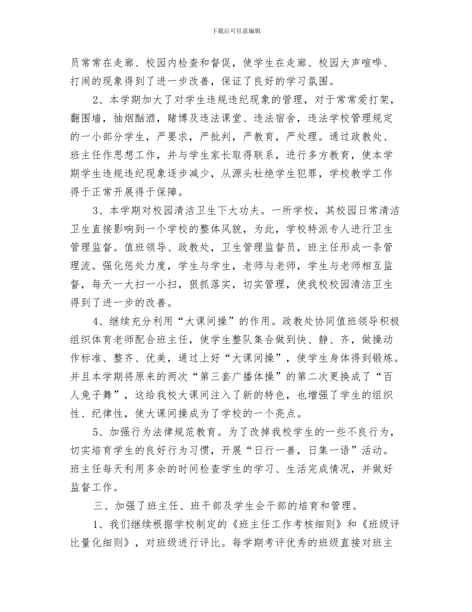 政教处年度工作总结范本与政教处年度总结政教处年度工作总结汇编_第3页