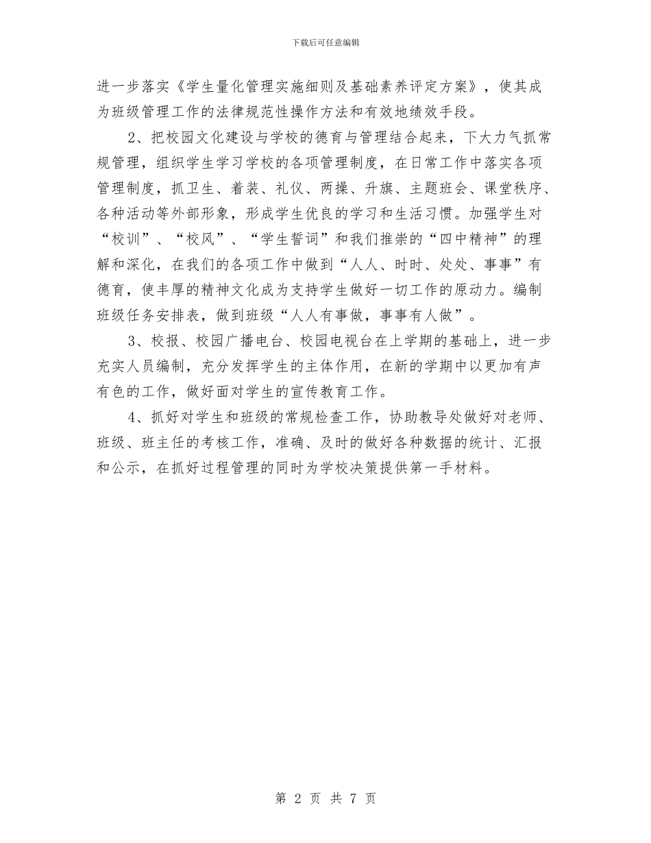 政教处年度工作计划2024与政教处德育年度工作计划汇编_第2页