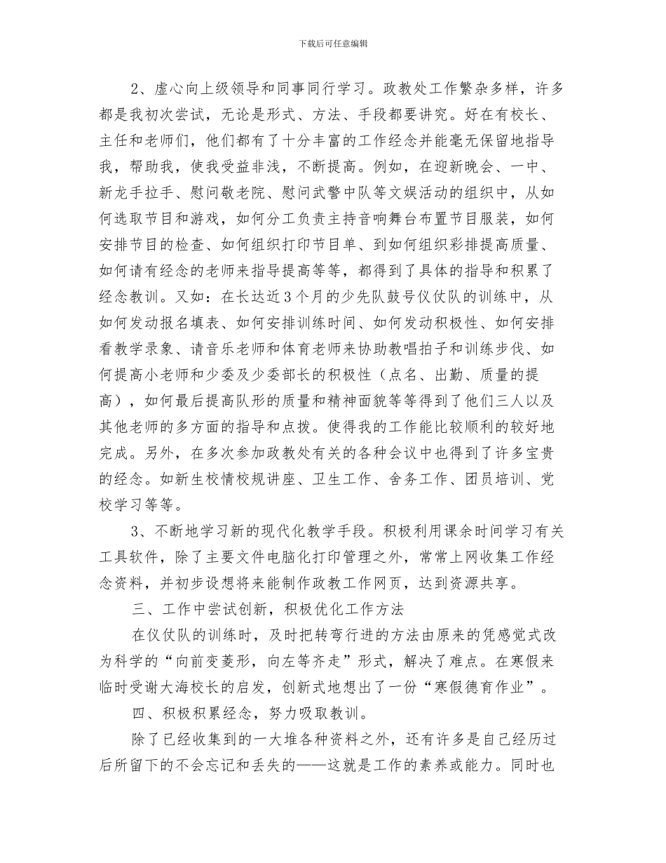 政教处年度工作总结范本与政教处年终个人工作报告汇编_第3页