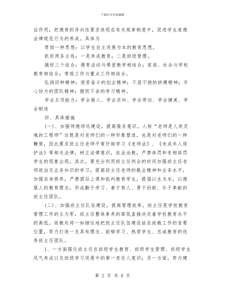 政教处年度工作计划与政教处德育年度工作计划汇编_第2页