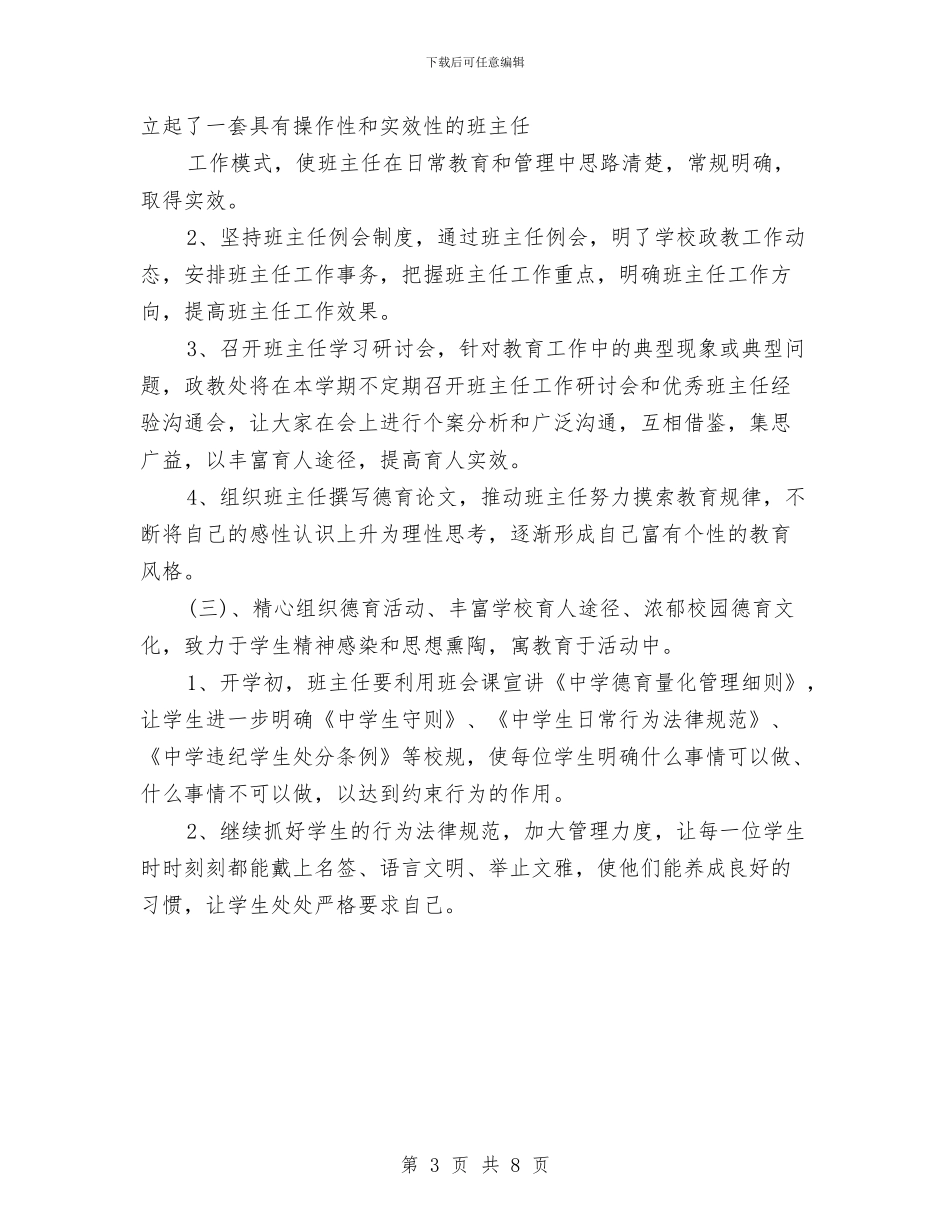 政教处年度工作计划与政教处德育年度工作计划汇编_第3页