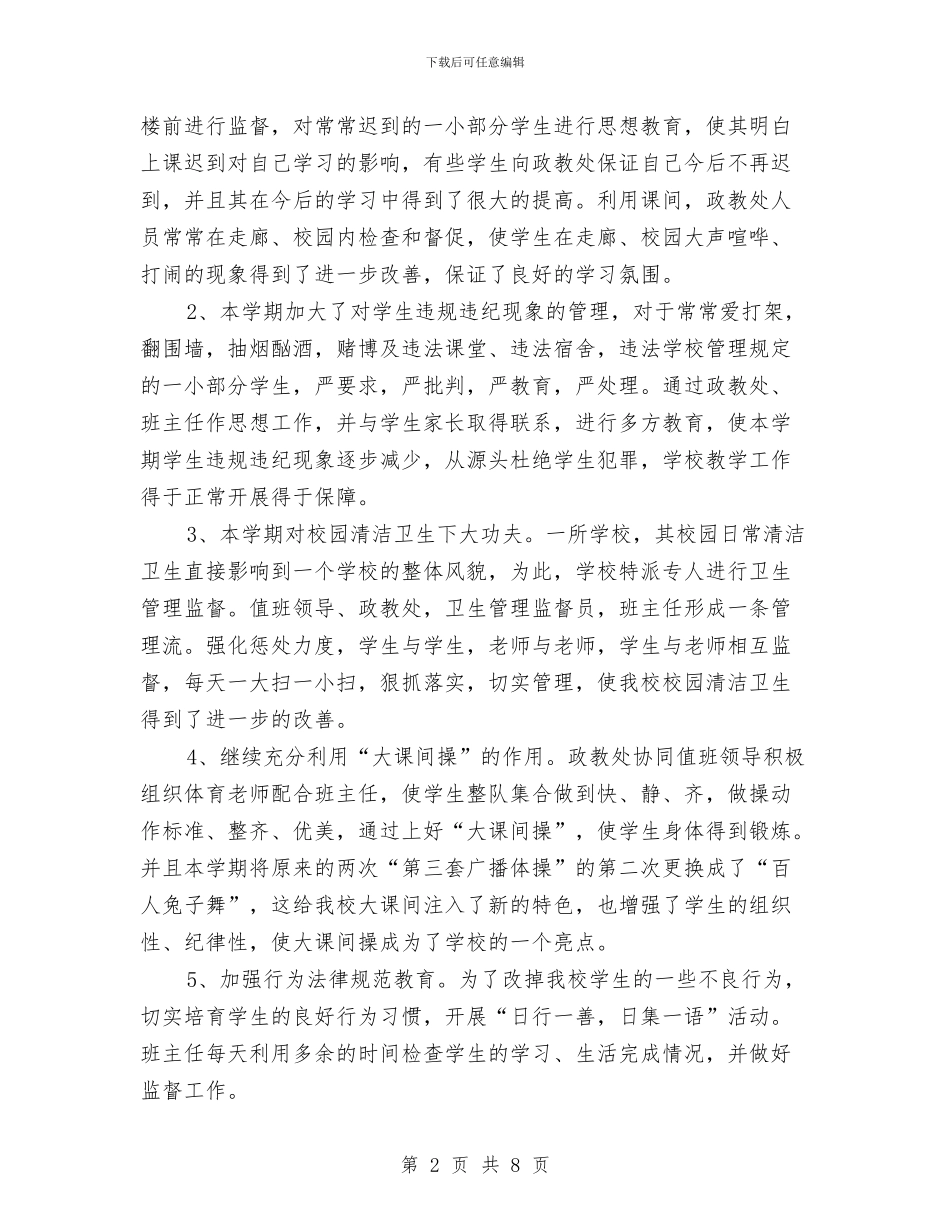 政教处年度总结政教处年度工作总结与政教处年终个人工作总结汇编_第2页