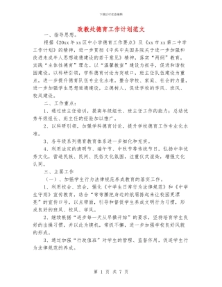 政教处德育工作计划范文