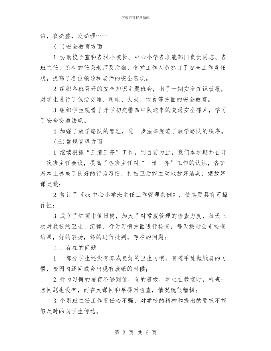 政教处第一月工作总结与政教处第三月工作总结汇编_第3页