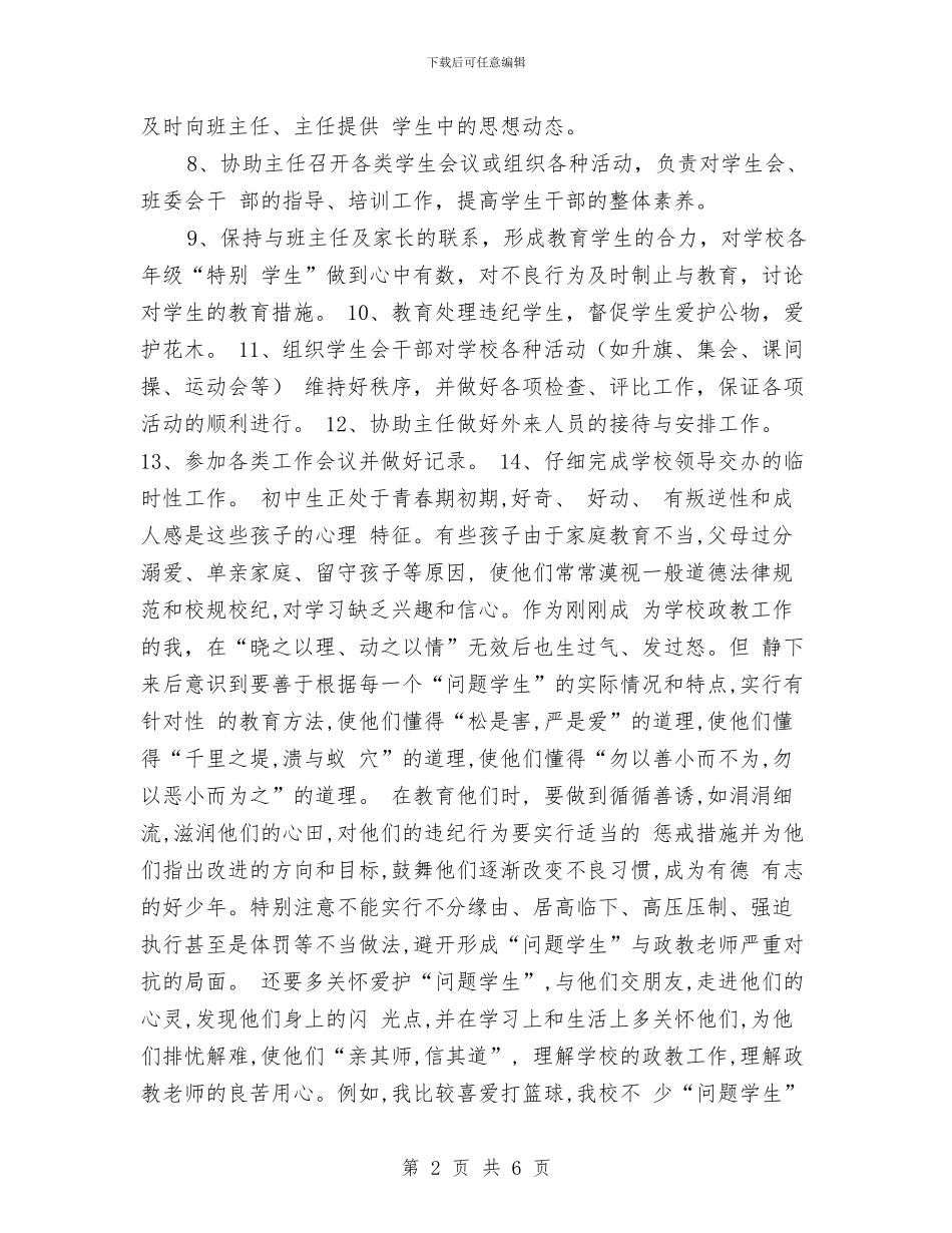 政教处干事个人年度工作总结与政教处干事年终工作总结汇编_第2页