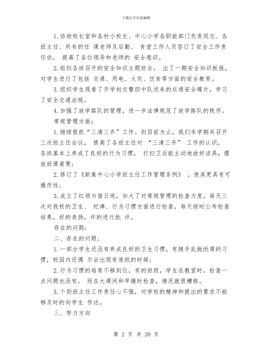 政教处第二月工作总结与政治学习心得体会专题汇编_第2页