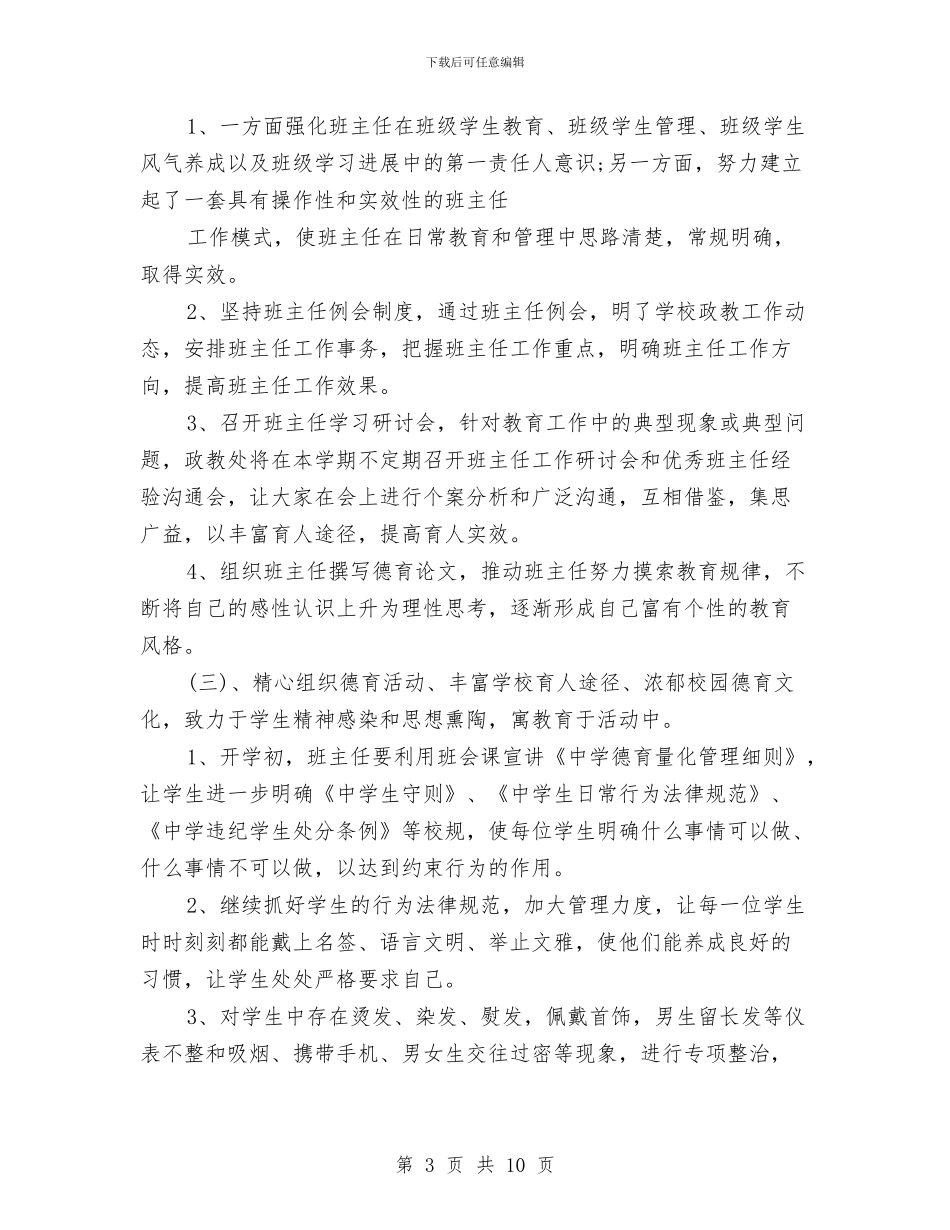 政教处部门工作计划书范文与政教工作计划范文汇编_第3页