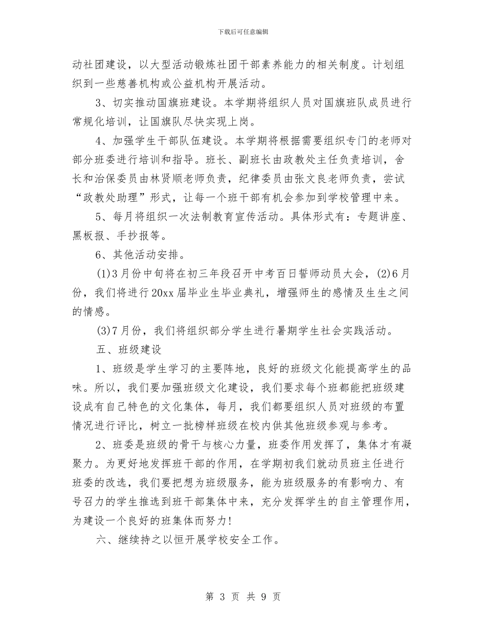 政教处干事工作计划样本与政教处年度工作计划汇编_第3页