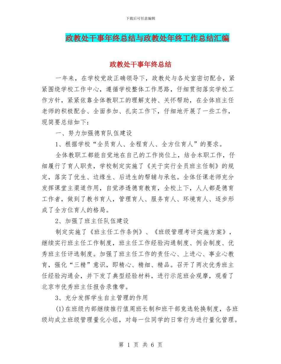 政教处干事年终总结与政教处年终工作总结汇编_第1页