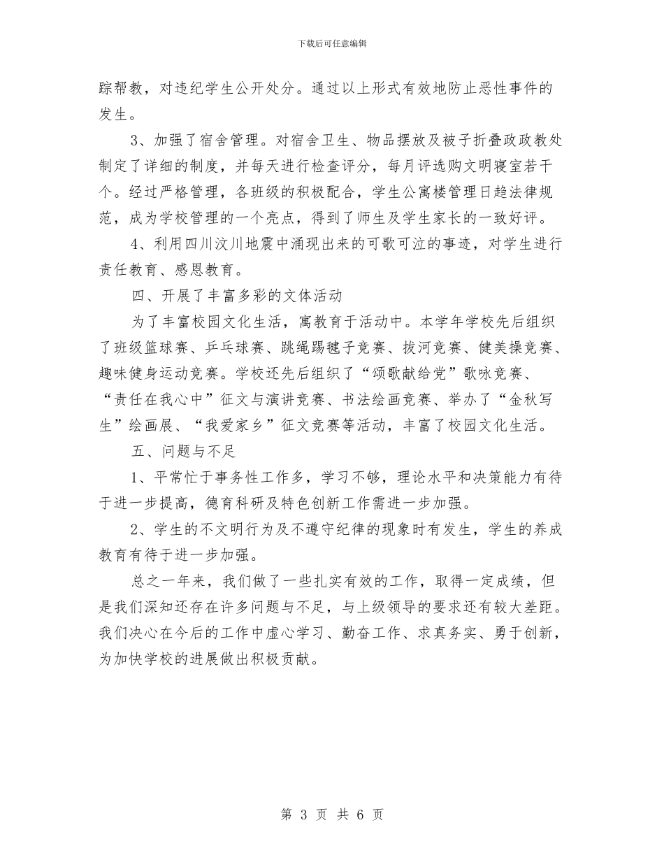 政教处干事年终总结与政教处年终工作总结汇编_第3页