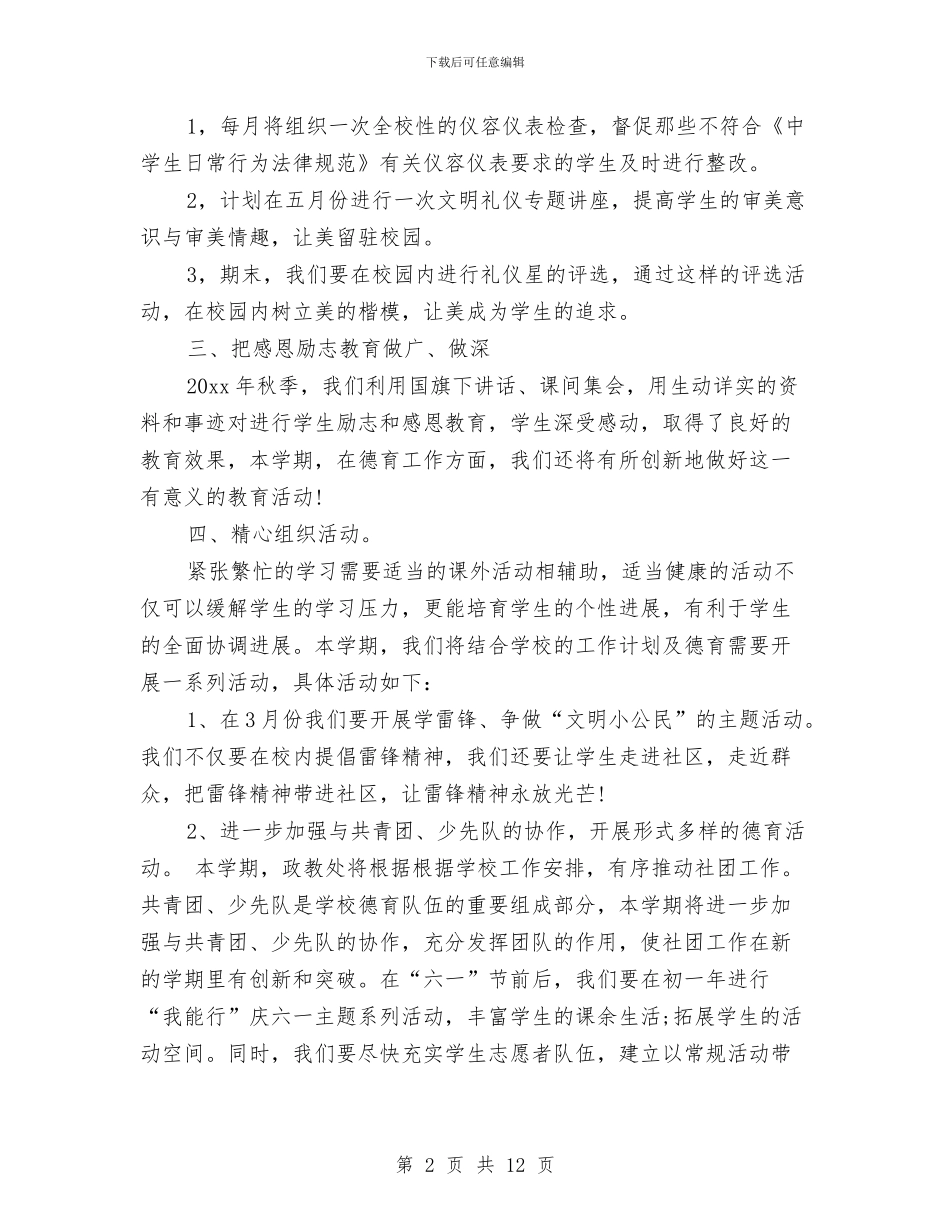 政教干事处工作计划与政教干事处工作计划样本汇编_第2页