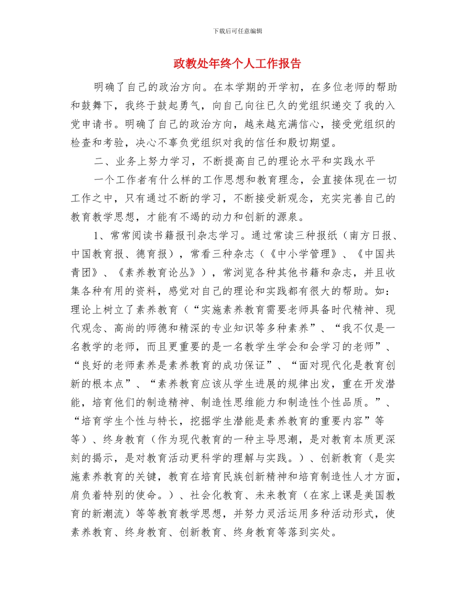 政教处年终个人工作总结与政教处年终个人工作报告汇编_第2页