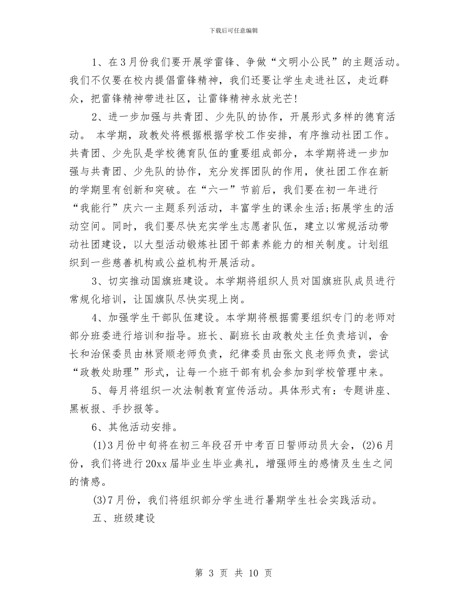 政教干事处工作计划表格与政服务中心工作计划范文汇编_第3页