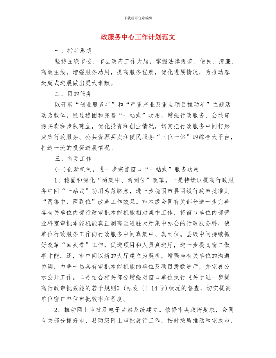 政教年度工作计划与政服务中心工作计划范文汇编_第2页