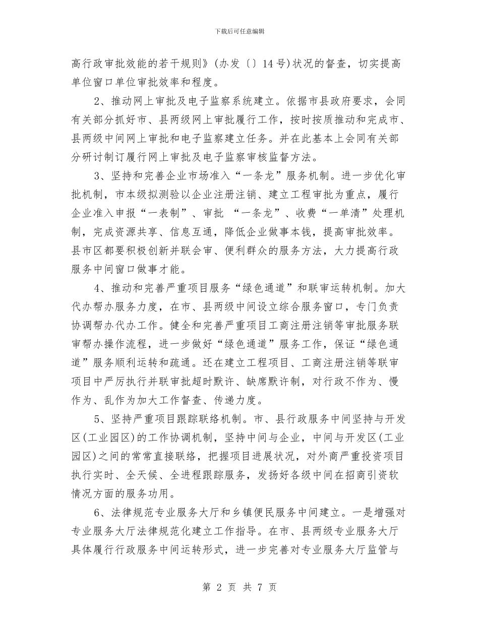 政服务中心工作计划范文与政法委党支部2024年工作计划汇编_第2页