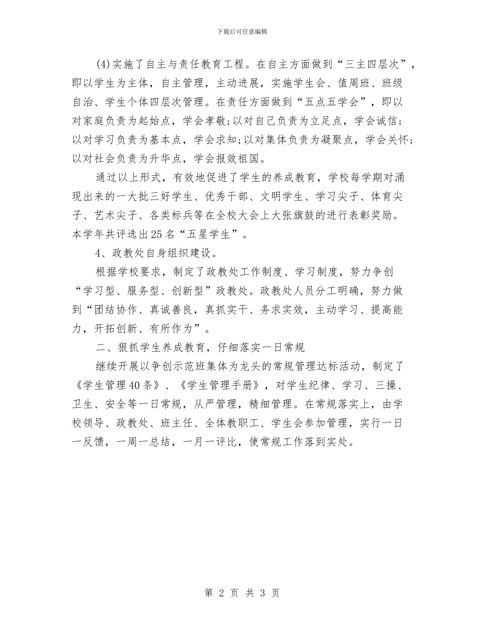 政教处年终工作总结与政教处年终工作总结报告汇编_第2页